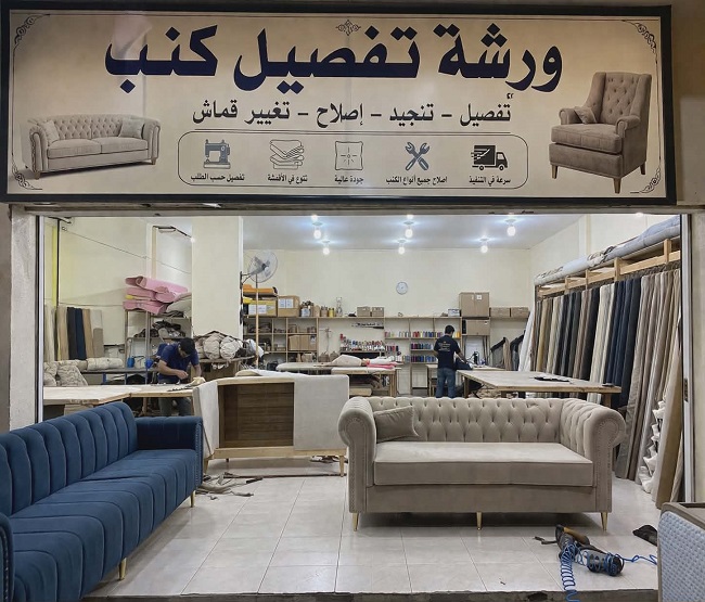 ارخص محلات تفصيل كنب بجدة - اسعار تنجيد الكنب في جدة