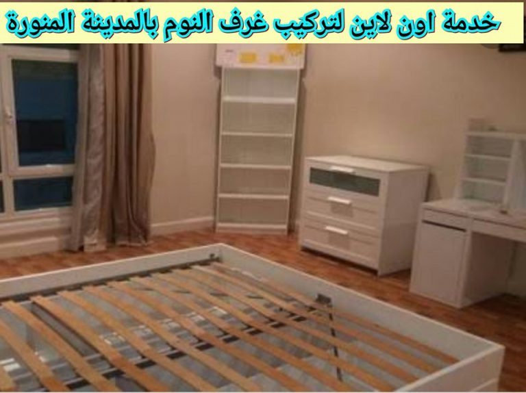 غرف نوم بالمدينة المنورة