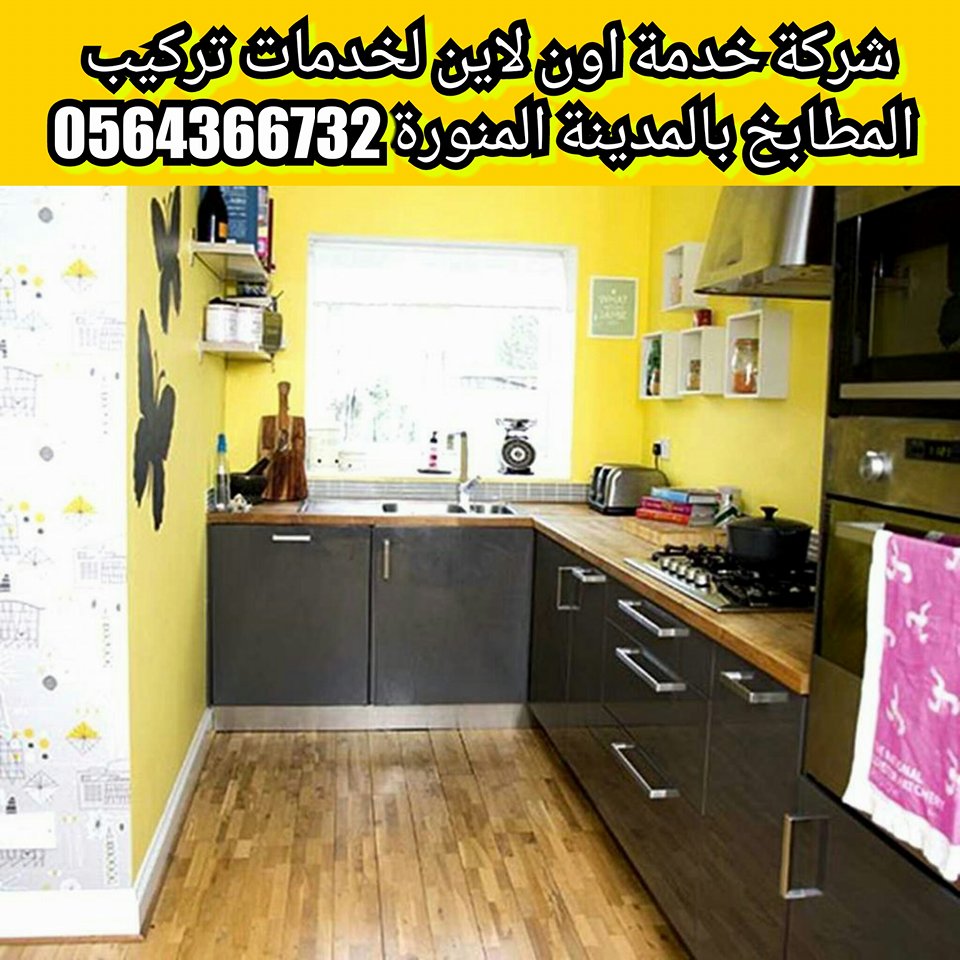 أفضل شركات مطابخ في المدينة المنورة Maikop