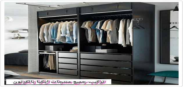 شركة تركيب اثاث ايكيا بالمدينة المنورة 0564366732 فنيين مدربين خدمة